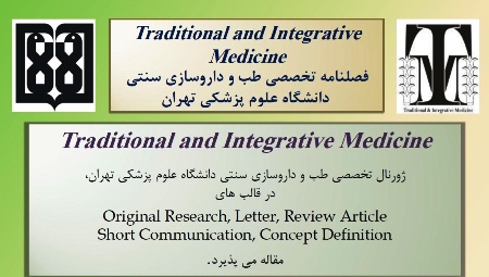 فراخوان مقاله ژورنال تخصصی طب و داروسازی سنتی دانشگاه علوم پزشكی تهران